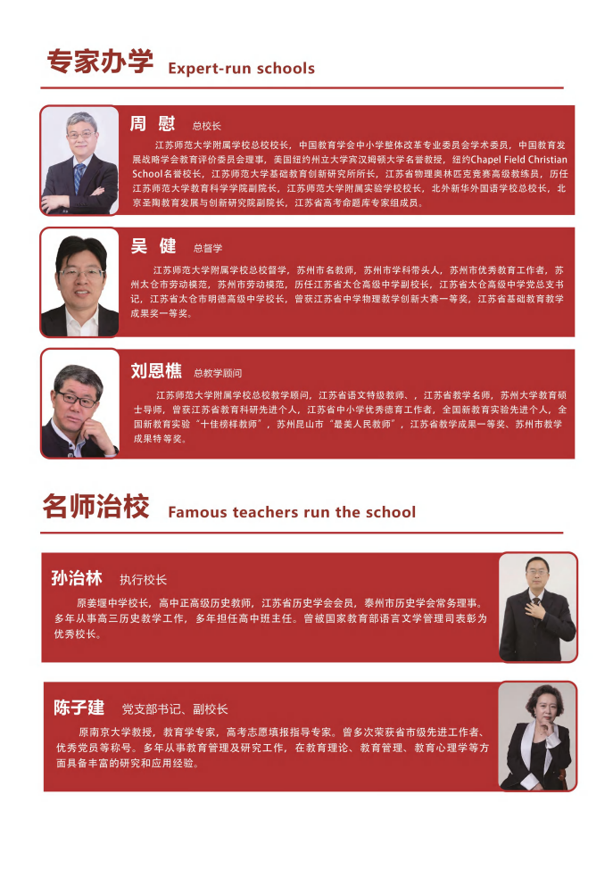 江苏师范大学附属正德高中简章_02.png