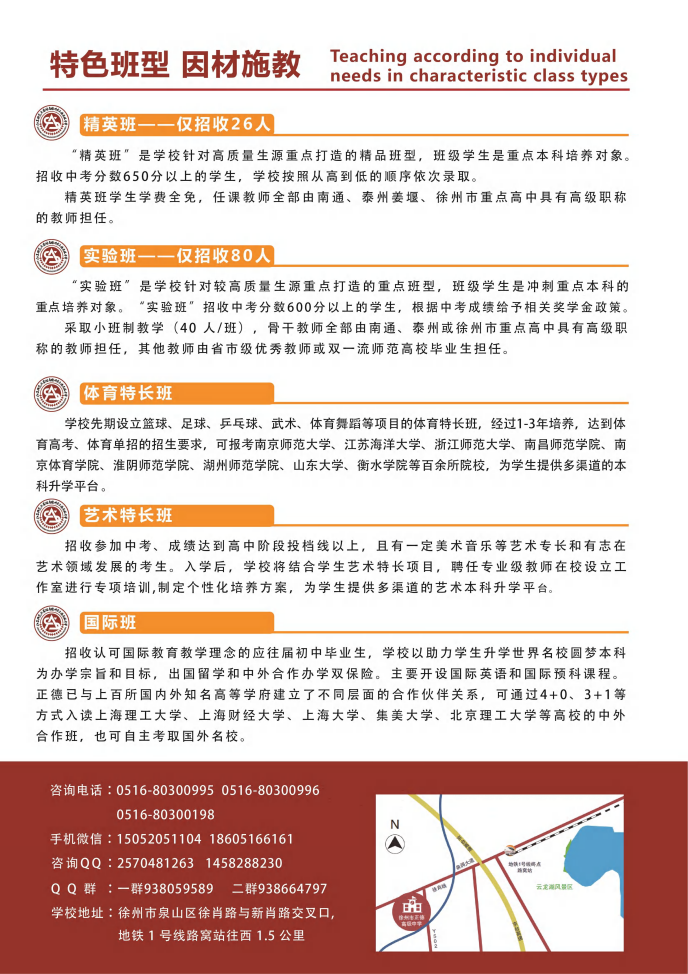 江苏师范大学附属正德高中简章_05.png